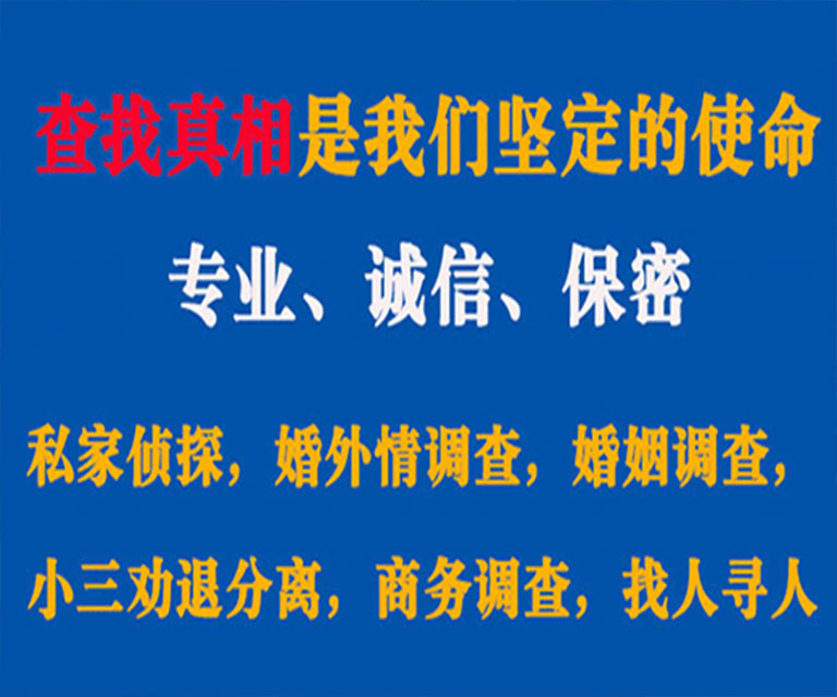 和县私家侦探哪里去找？如何找到信誉良好的私人侦探机构？